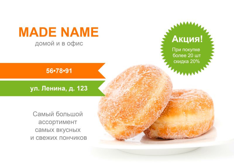 Листовки - 210x297 (donuts A4)